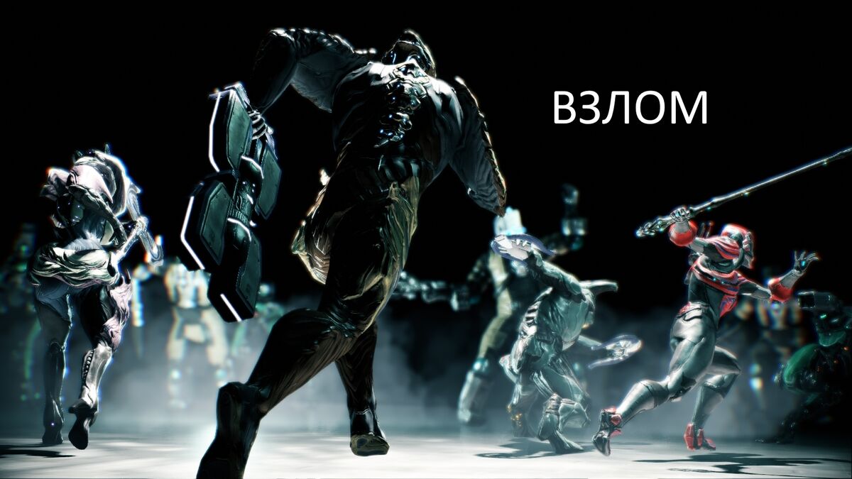 Взлом | Warframe вики | Fandom