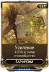 Усиление вики