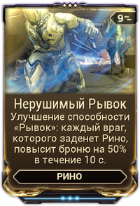 Нерушимый Рывок вики.png
