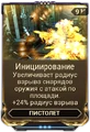 Инициирование