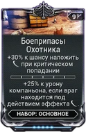 Боеприпасы Охотника вики