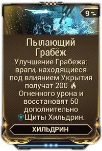 Пылающий Грабёж вики.png