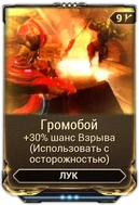 Громобой вики
