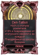  Сил-Табол 500-700 200-280 80-120