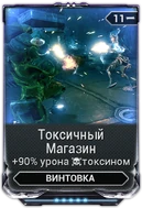 Токсичный Магазин вики