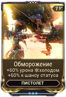 Обморожение вики