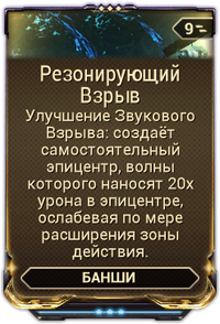 Резонирующий Взрыв вики.png