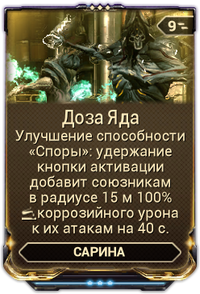 Доза Яда вики.png