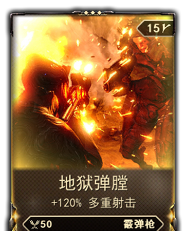 Hell S Chamber Warframe 繁體中文維基 Fandom