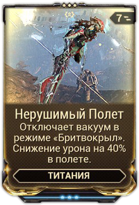 Нерушимый Полёт вики.png