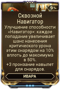 Сквозной Навигатор вики.png