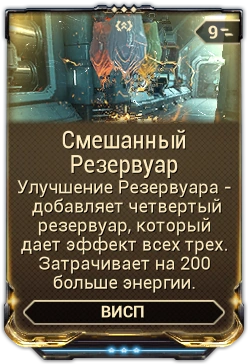 Смешанный Резервуар вики