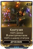 Контузия вики