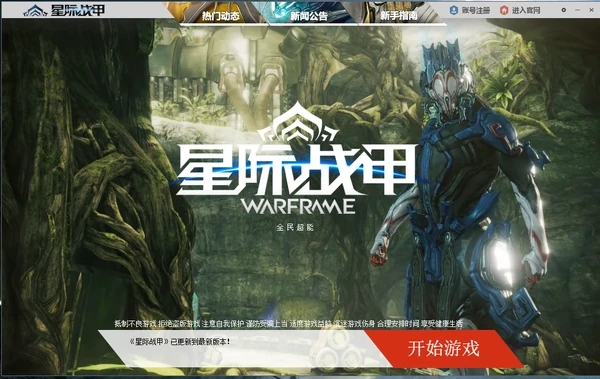 Warframe China launcher