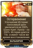 Остервенение вики