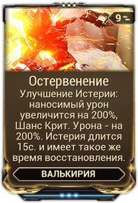 Остервенение вики.png