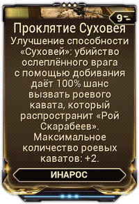 Проклятие Суховея вики.png