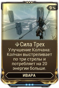 Сила Трёх вики.png