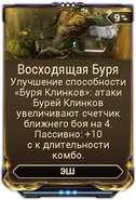 Восходящая Буря вики.png