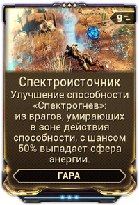 Спектроисточник вики.png