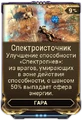 Спектроисточник