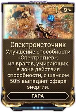 Спектроисточник вики