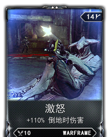 Provoked Warframe 繁體中文維基 Fandom Provoked Warframe 繁體中文維基 Fandom