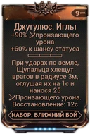 Джугулюс Иглы вики