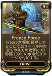 Freeze Force Freeze Force