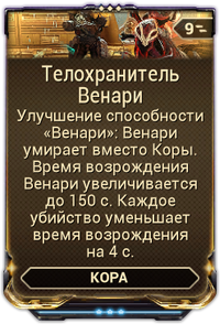 Телохранитель Венари вики.png