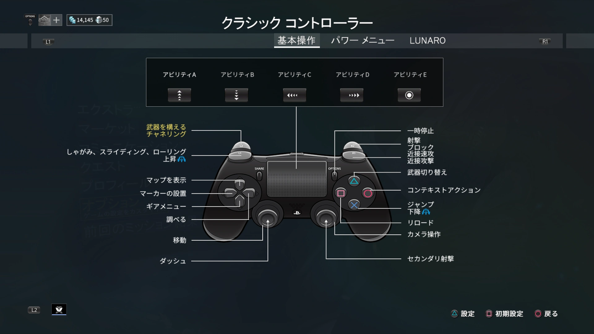 操作方法 | WARFRAME@PS4 Wikia | Fandom