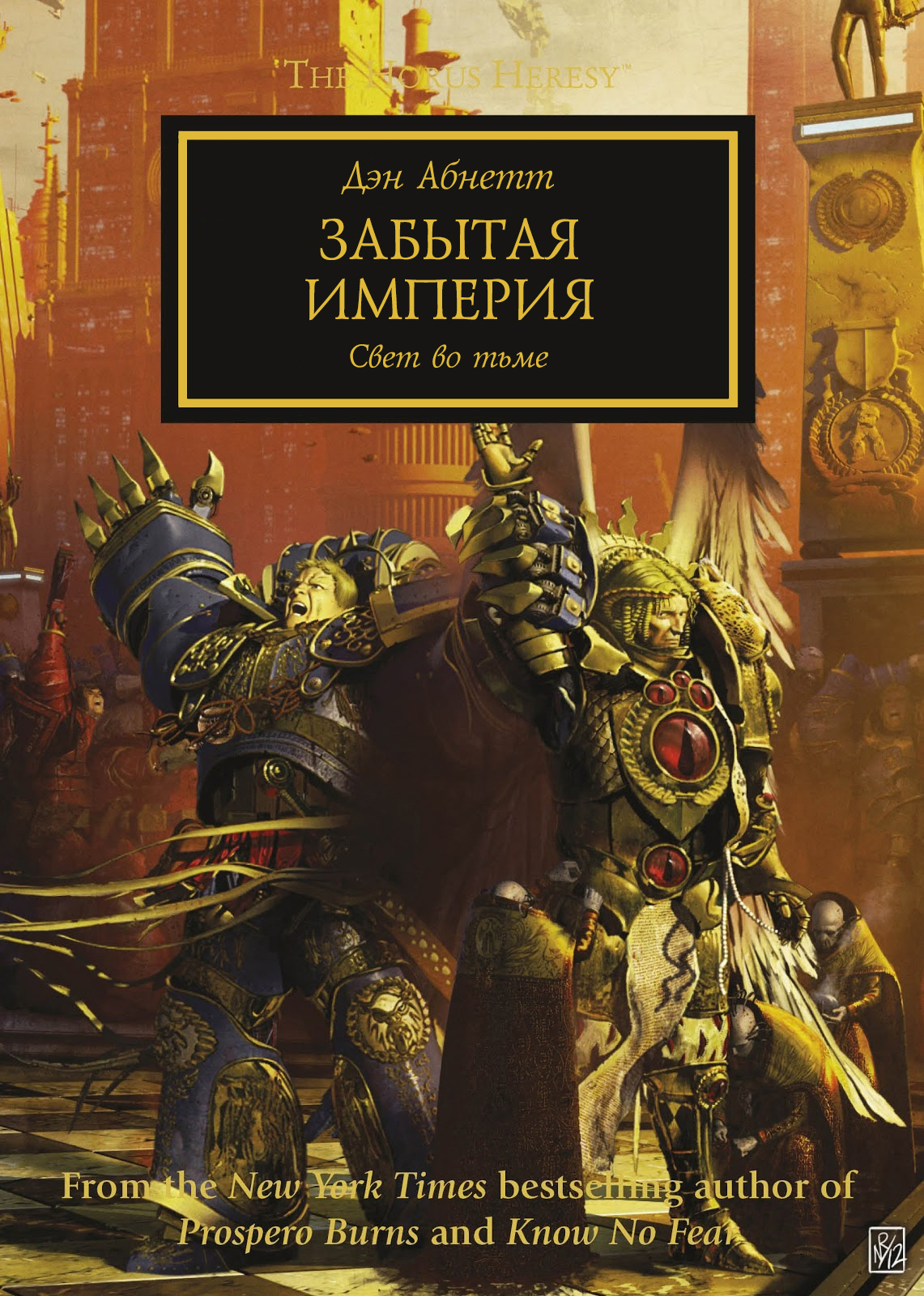 Забытая империя | Warhammer 40000 Wiki | Fandom