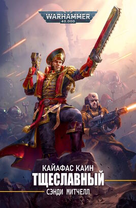 Vainglorious