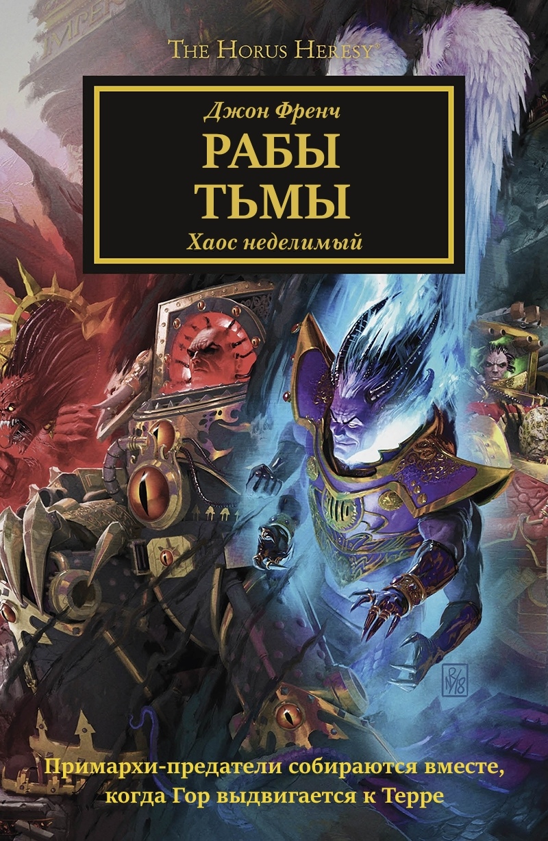 Рабы тьмы | Warhammer 40000 Wiki | Fandom