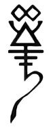 The new rune in the Aeldari Lexicon, the Sign of the Phoenix, that represents Ynnead since his partial awakening.