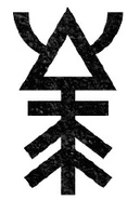 Voidweaver Rune.png (22 KB) The rune for the Voidweaver in the Aeldari Lexicon incorporates twin prongs representing the two heads of the mythical serpent after which it is named.