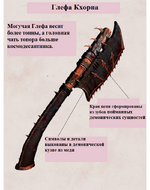 Глефа берсерка