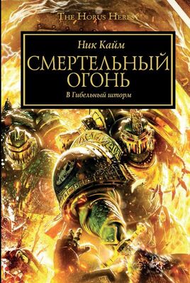 Deathfire