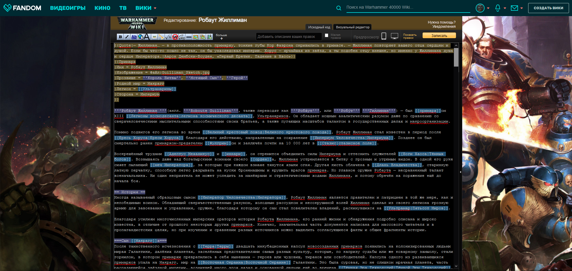 Что такое Warhammer и правила вики-деятельности на Warhammer 40000 Wiki |  Warhammer 40000 Wiki | Fandom
