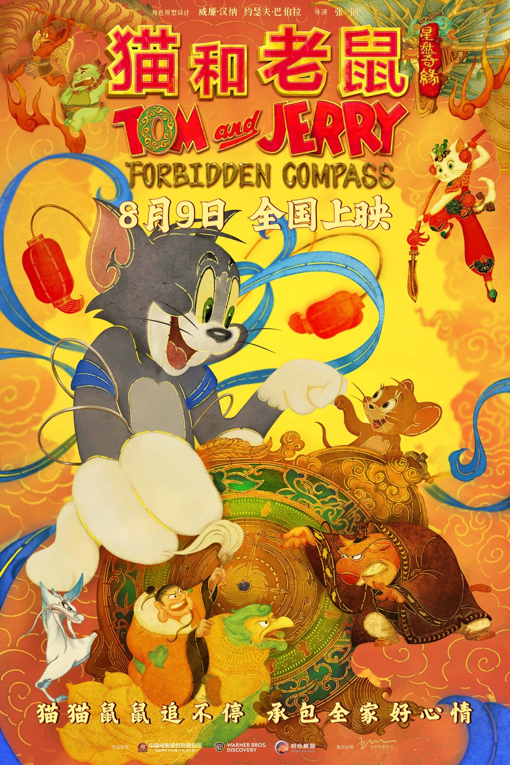 トムとジェリー Forbidden Compass シリーズ Authentic POPMART Tom and Jerry Forbidden Compass Series