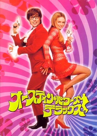 オースティン パワーズ デラックス ワーナー ブラザーズ Wiki Fandom