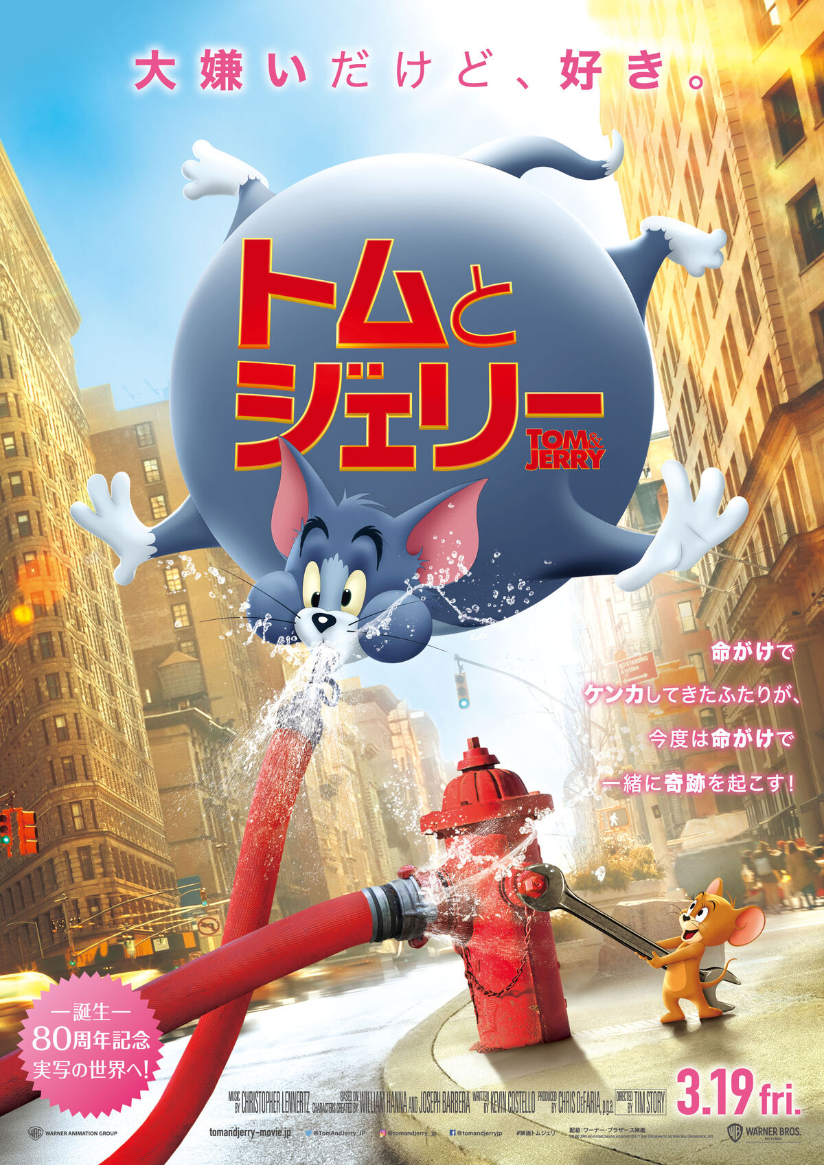 トムとジェリー 21年の映画 ワーナー ブラザーズ Wiki Fandom