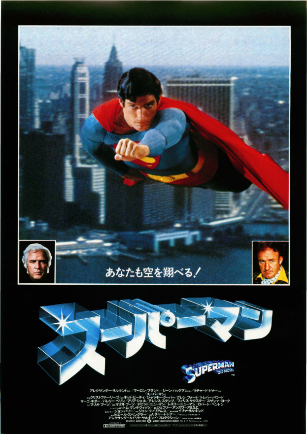 スーパーマン (1978年の映画) | ワーナー・ブラザーズ Wiki | Fandom