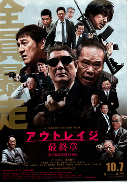 アウトレイジ 最終章 | ワーナー・ブラザーズ Wiki | Fandom アウトレイジ 最終章 | ワーナー・ブラザーズ Wiki | Fandom