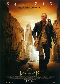 アイ・アム・レジェンド　USオリジナル映画ポスター K499A3 アイアムレジェンド 映画 ポスター 洋画 ウィルスミス