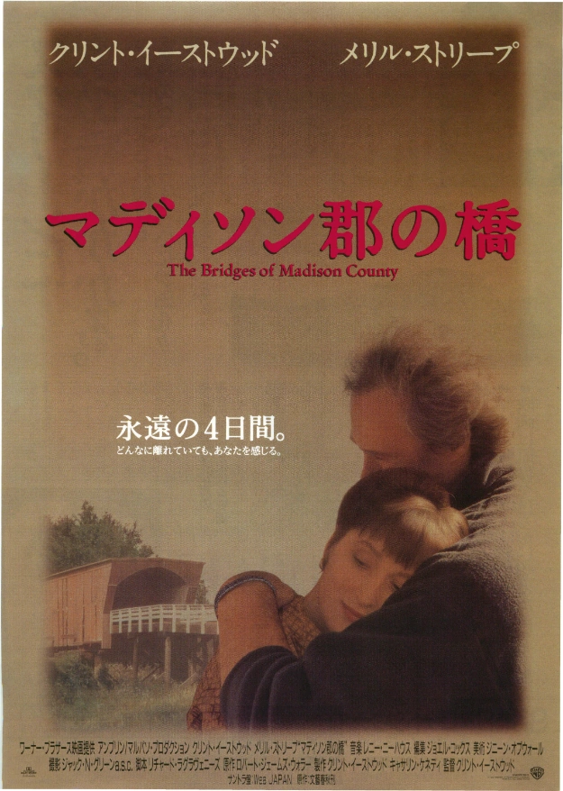 マディソン郡の橋　USオリジナル映画ポスター マディソン郡の橋 | ワーナー・ブラザーズ Wiki | Fandom