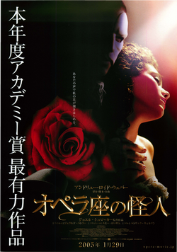 2005年当時もの 映画 オペラ座の怪人 劇場用 特大サイズ