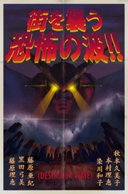 Destroyer Wave Loading 00