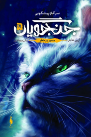 Iranisches Cover