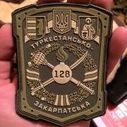 Нарукавная нашивка "в резине" для бойцов 128-й бригады.